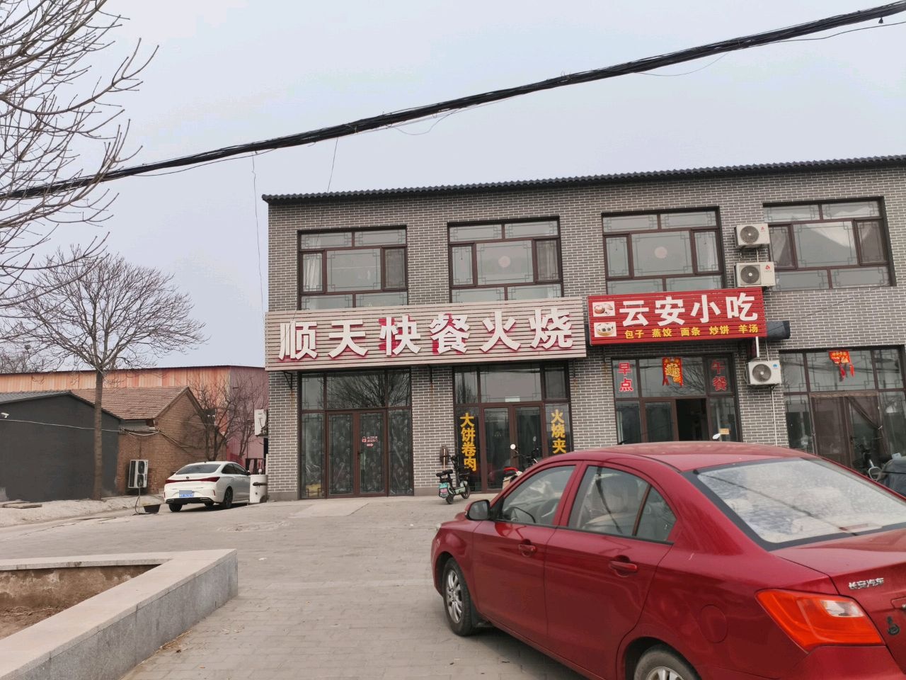 顺天驴肉火烧