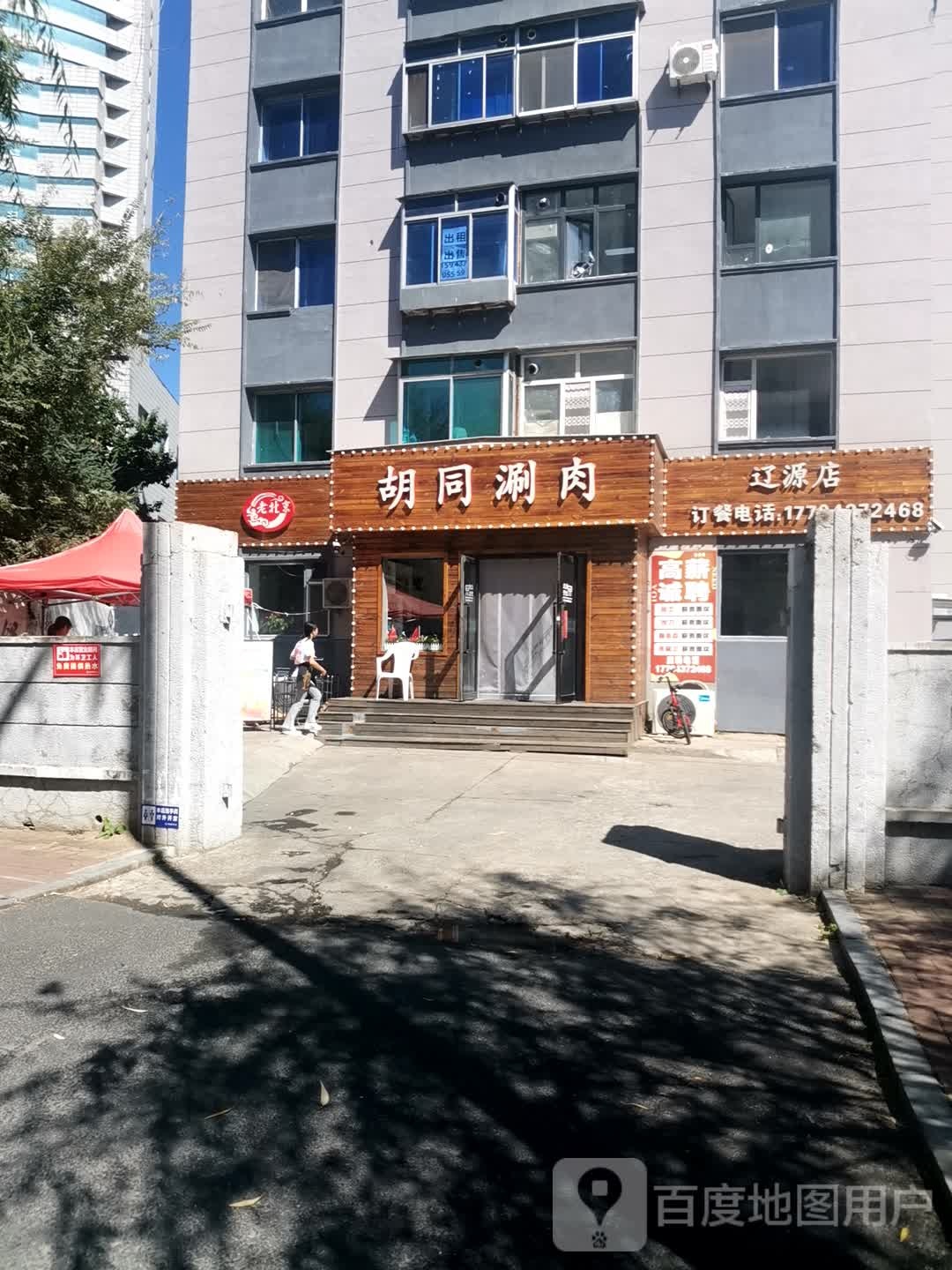 老北京胡同涮肉(南康物业小区店)