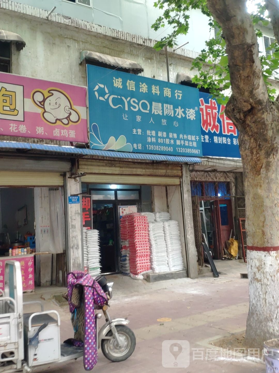 新郑市诚信窗帘(永宁街店)