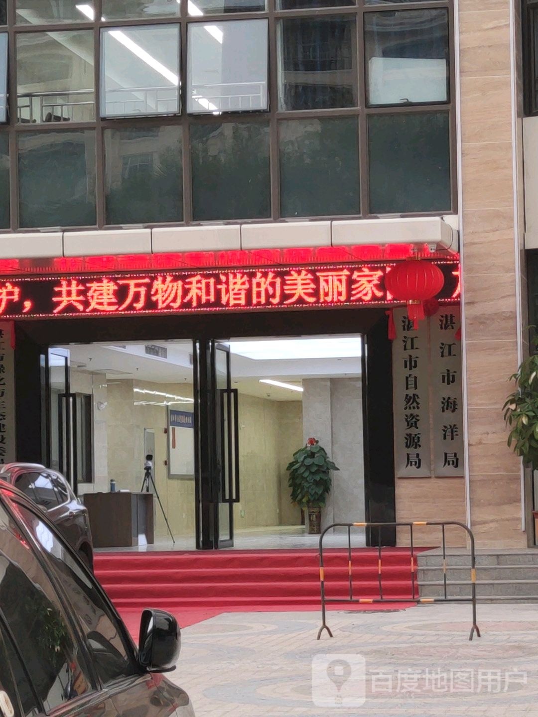 湛江市自然资源局