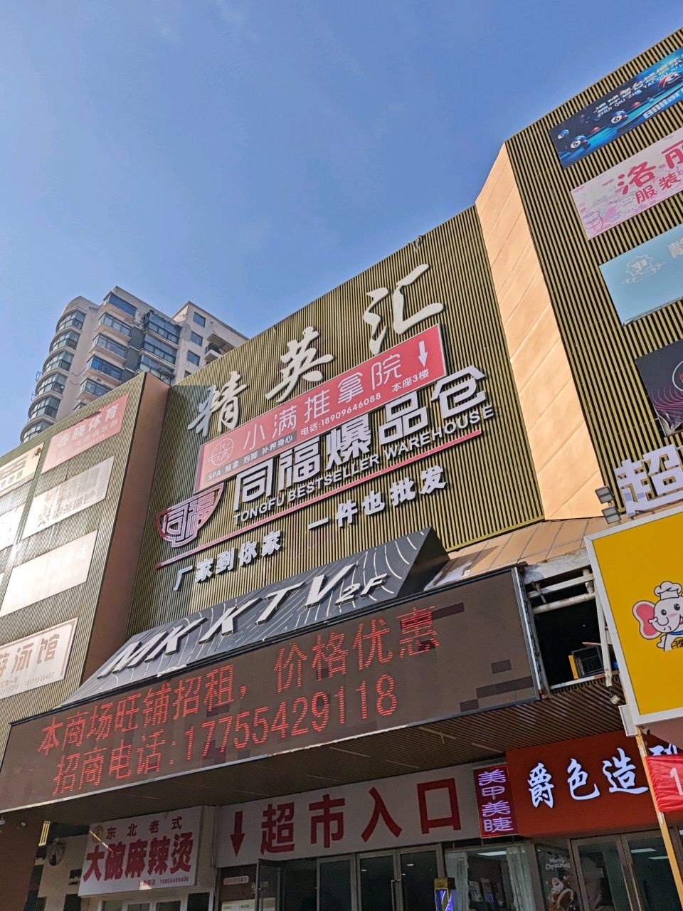 精英汇超市(北京名都店)