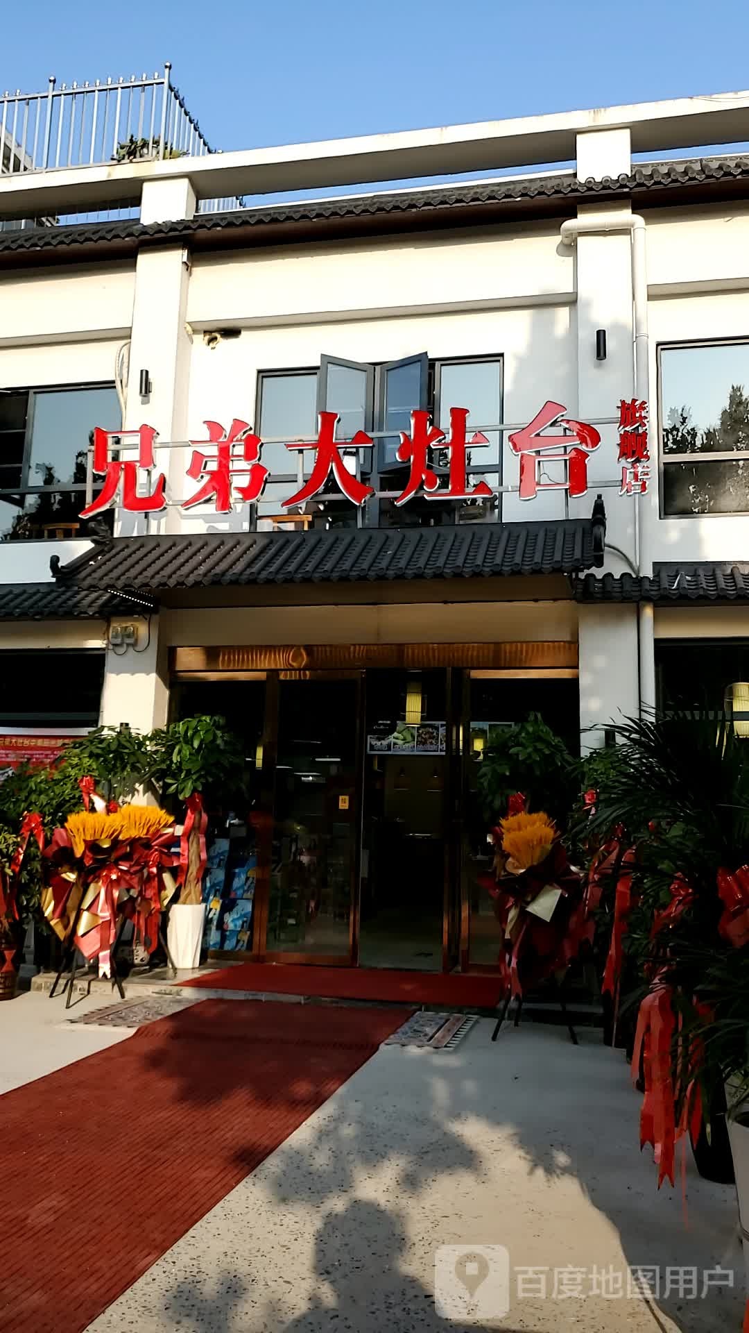 兄弟大灶台(中南阳光城店)