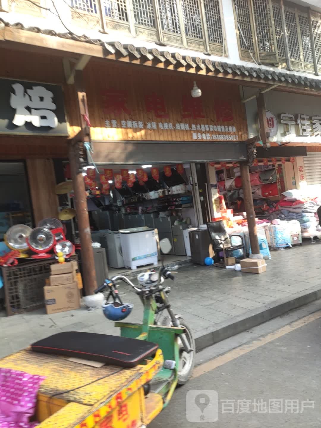 家电维修