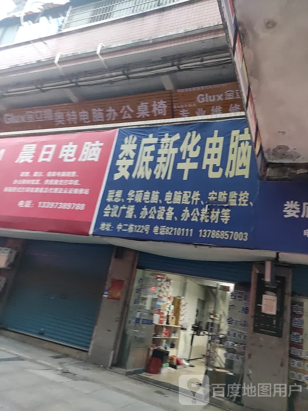 娄底新华电脑(明珠电脑城中栋店)