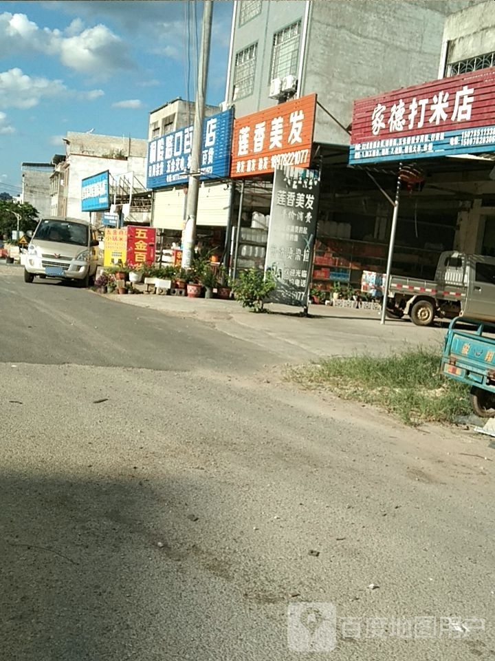 桐岭路口百货店