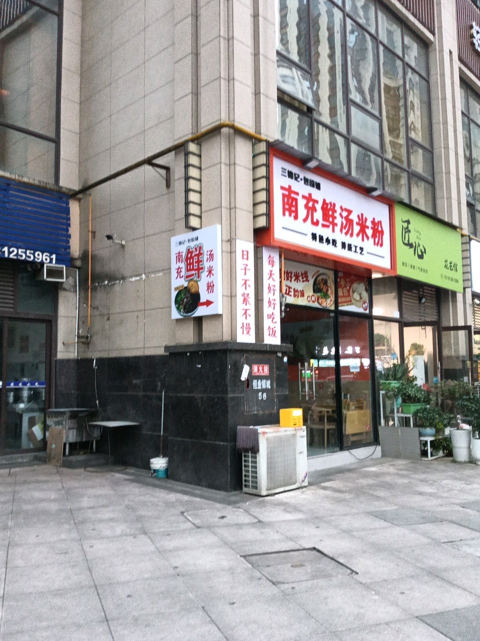 南充鲜汤米粉