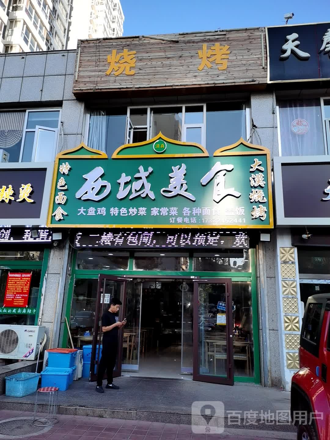 清真·西域美食(新疆烧烤西苑中路天秀店)