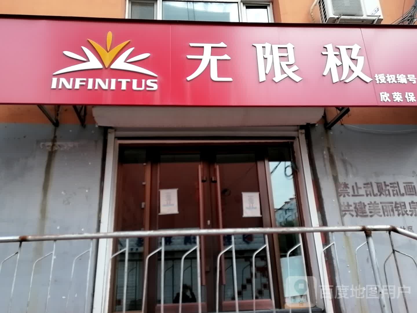 无极限专(湖滨小区店)