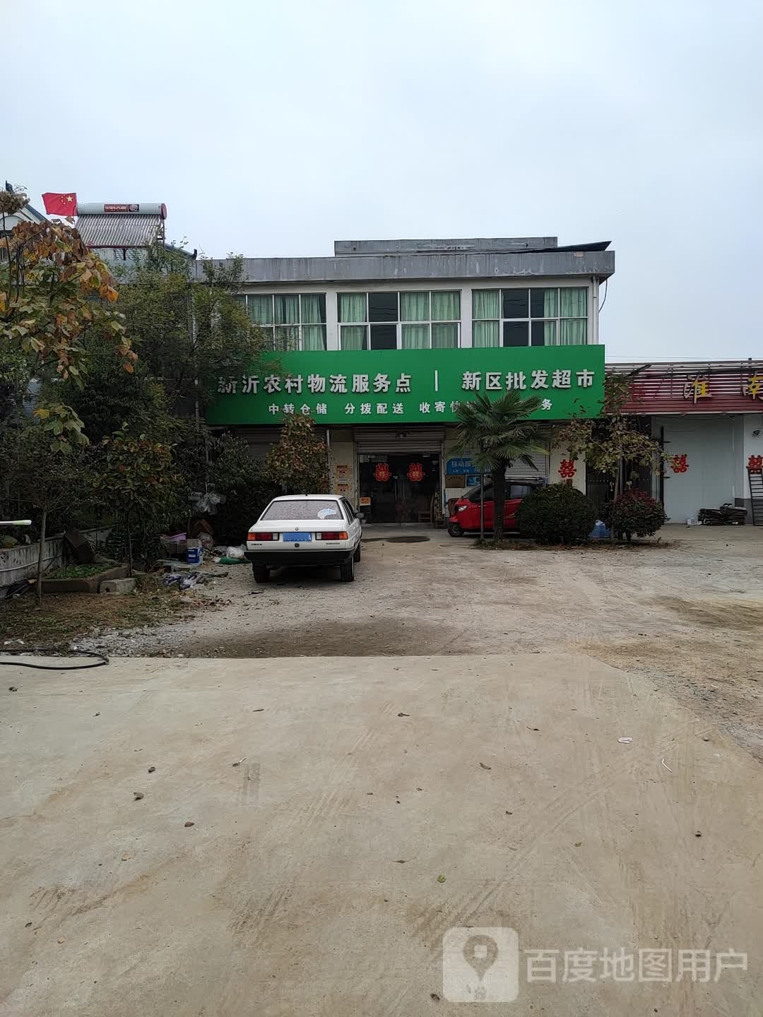 新区批发超市