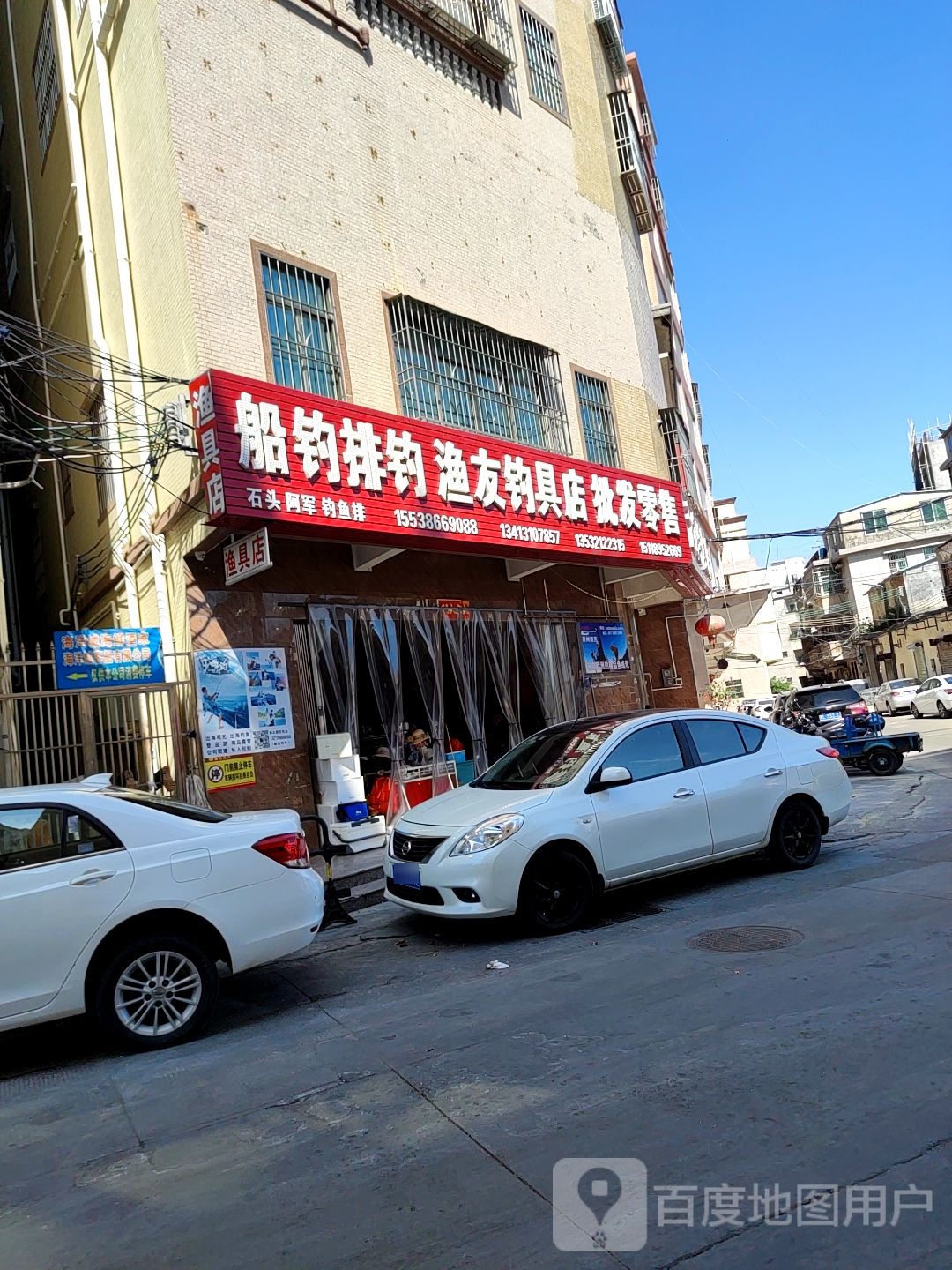渔友钓具店