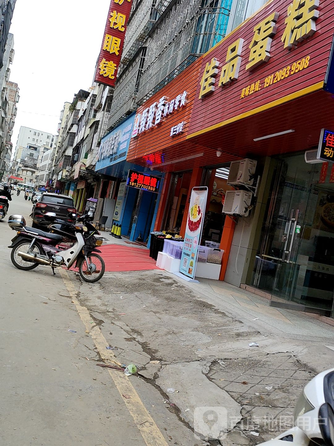 护视眼镜(建设路店)