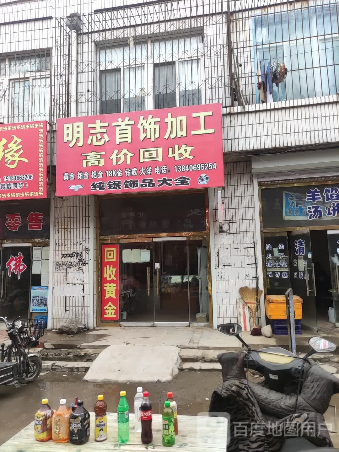 明志首饰加工最高价回收