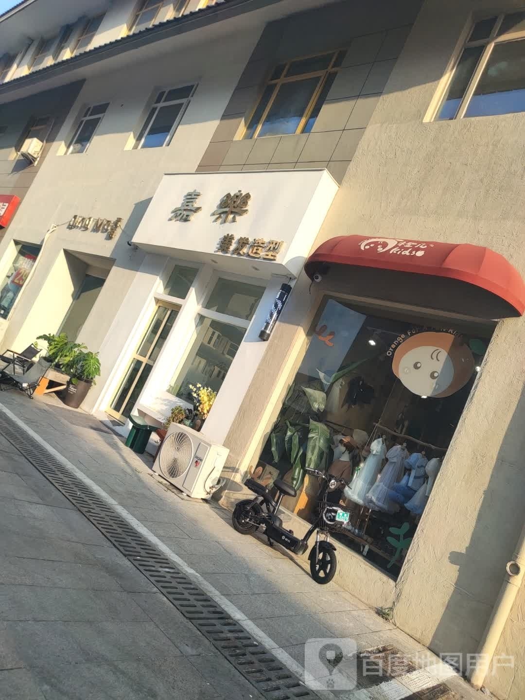 呤乐痃嘉美发造型