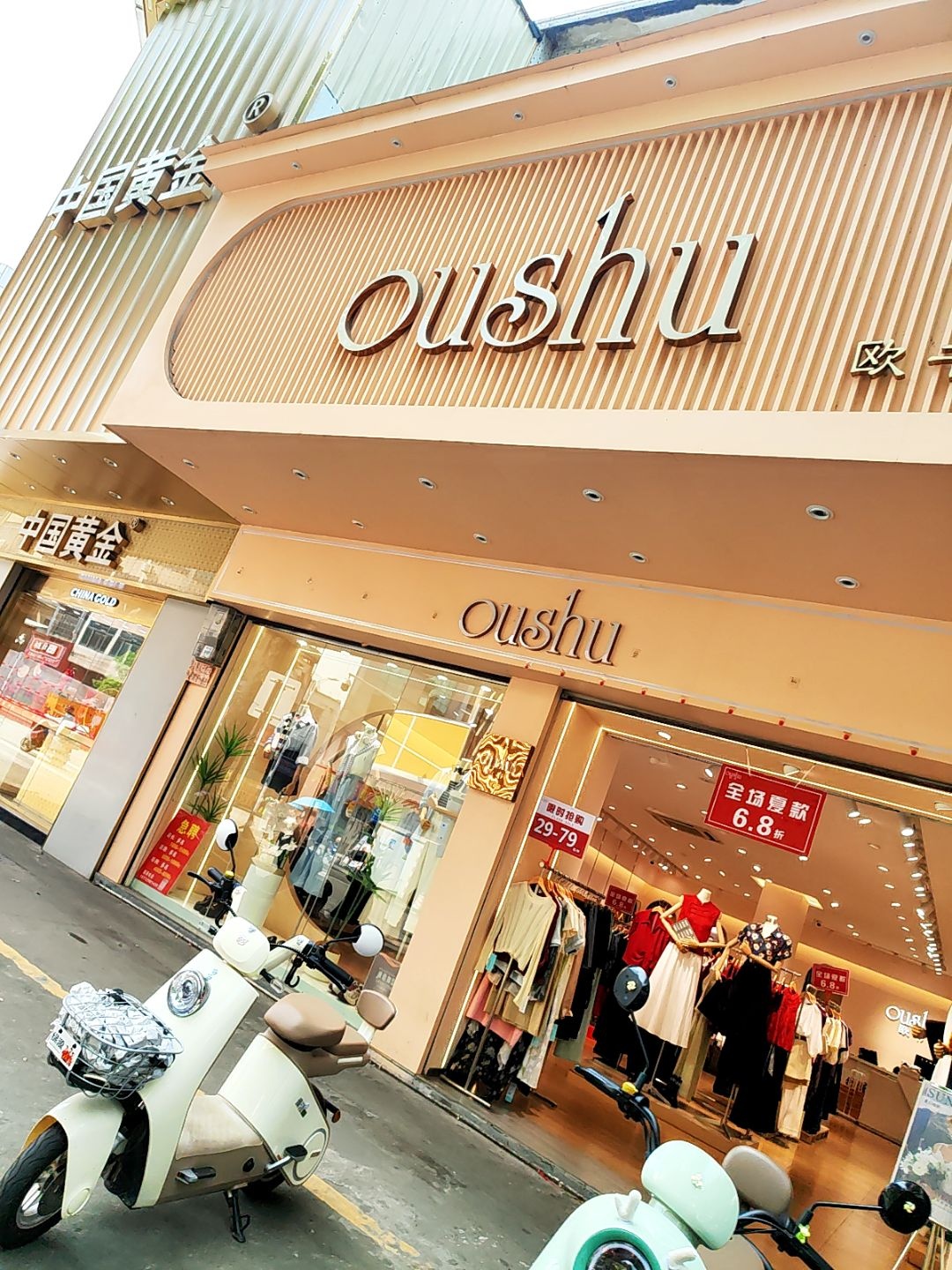 欧书(红旗路店)