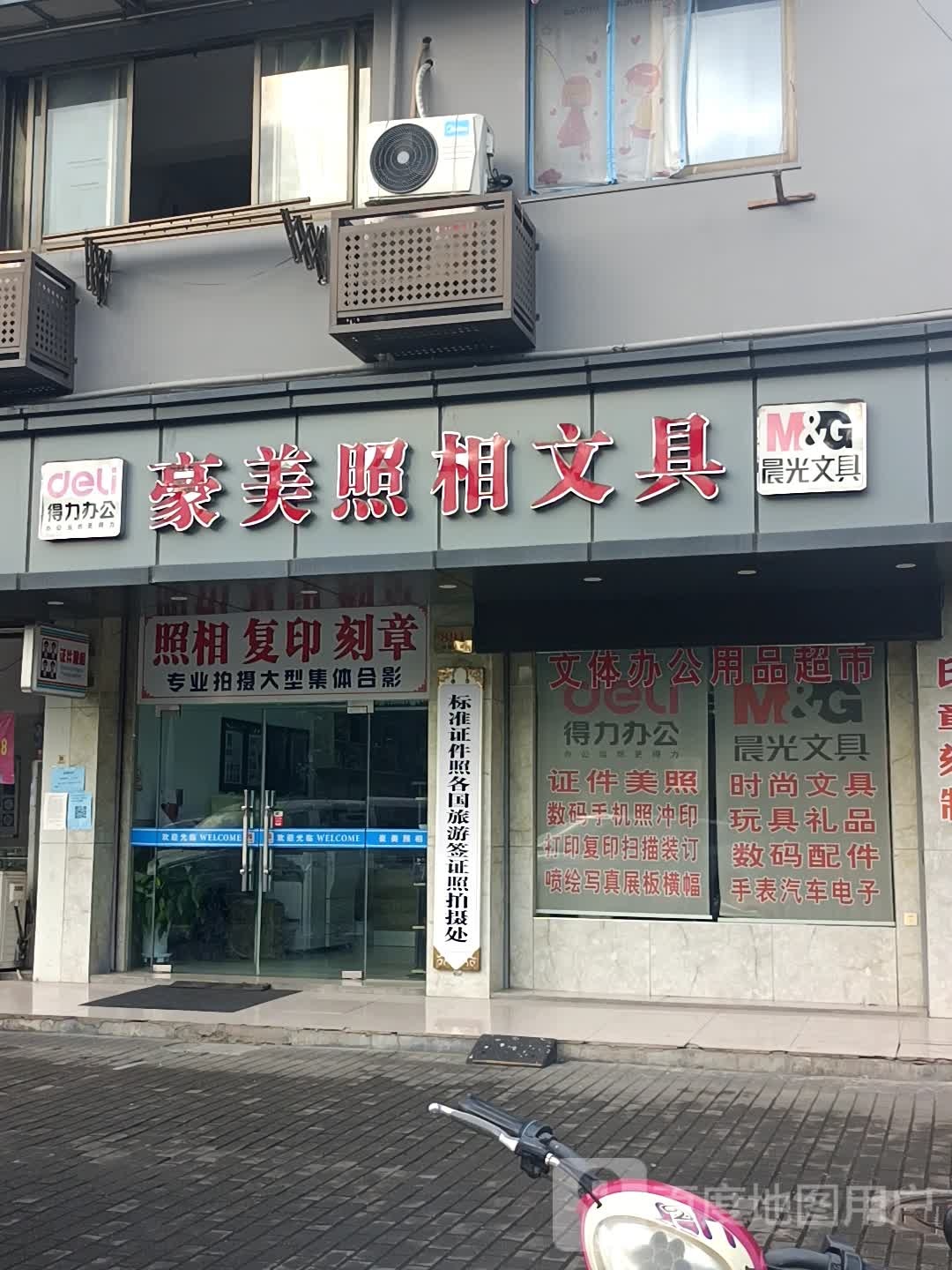 豪美照相文具