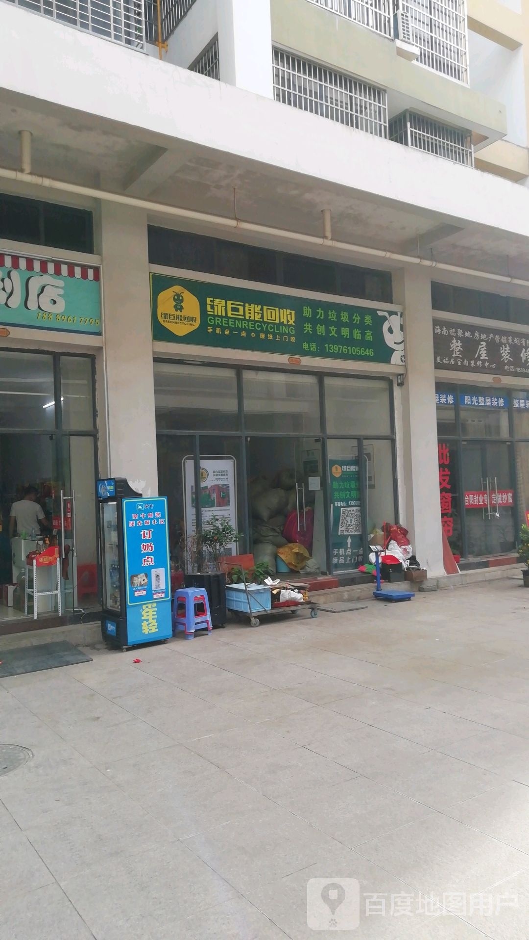 绿巨能回收(二环路店)