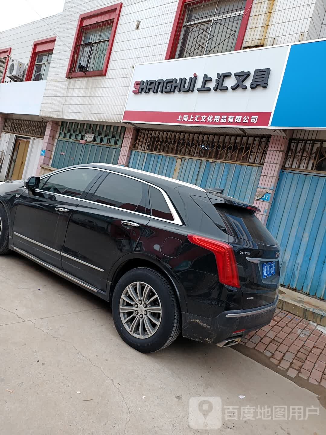 上汇文具