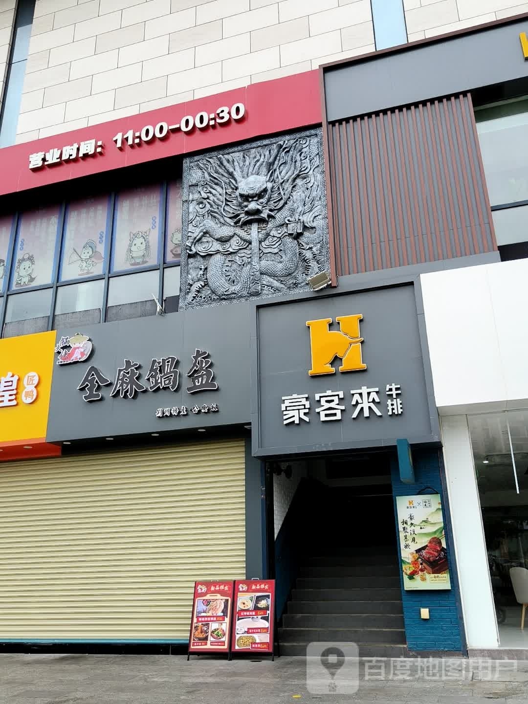 全麻锅盔(华南摩尔店)