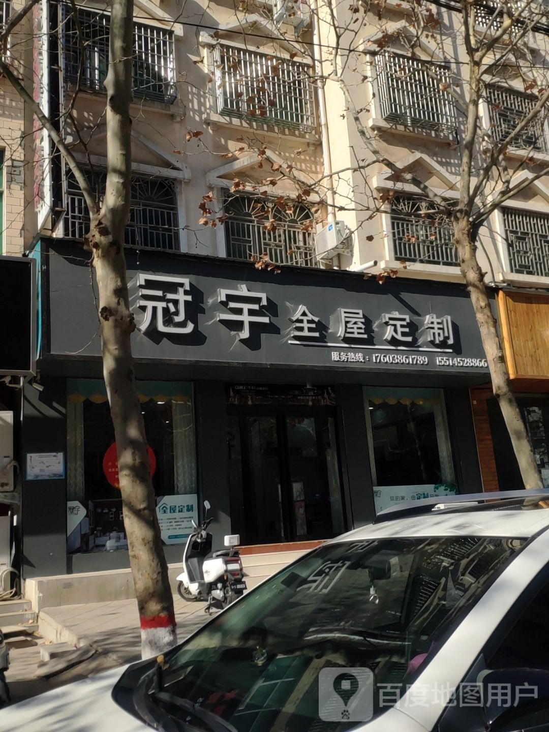 登封市冠宇全屋定制(阳光小区店)