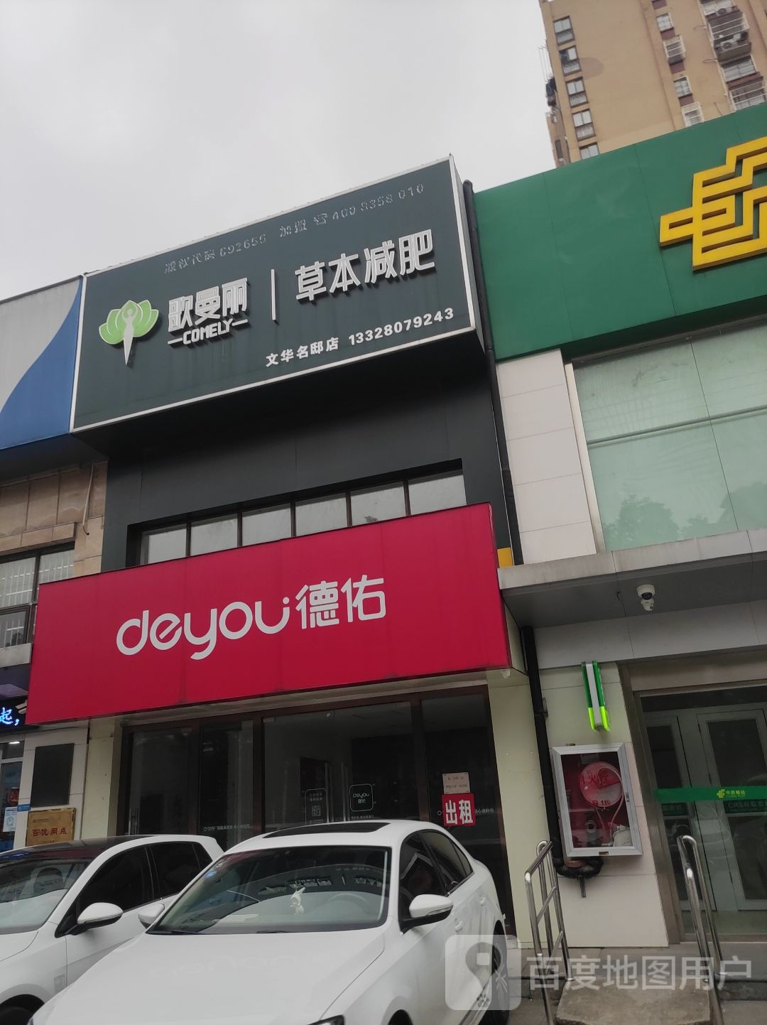 歌曼丽草本减肥(文华名邸店)