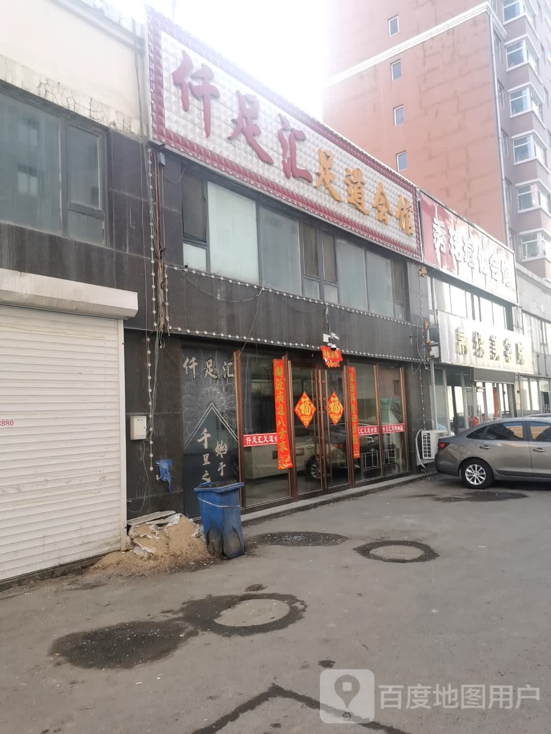 仟足汇福足道会馆(欧亚购物中心店)