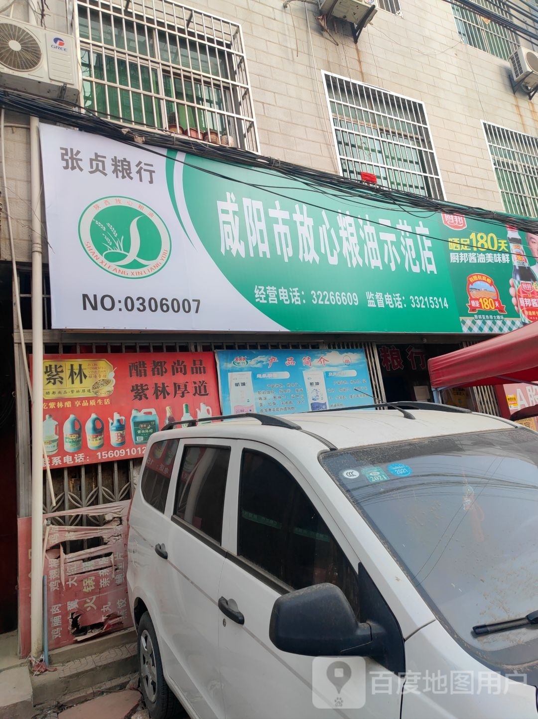 大鹏粮行(咸阳市放心粮油示范店)