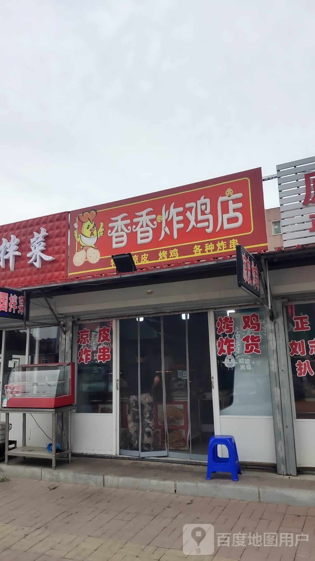 香香炸鸡店