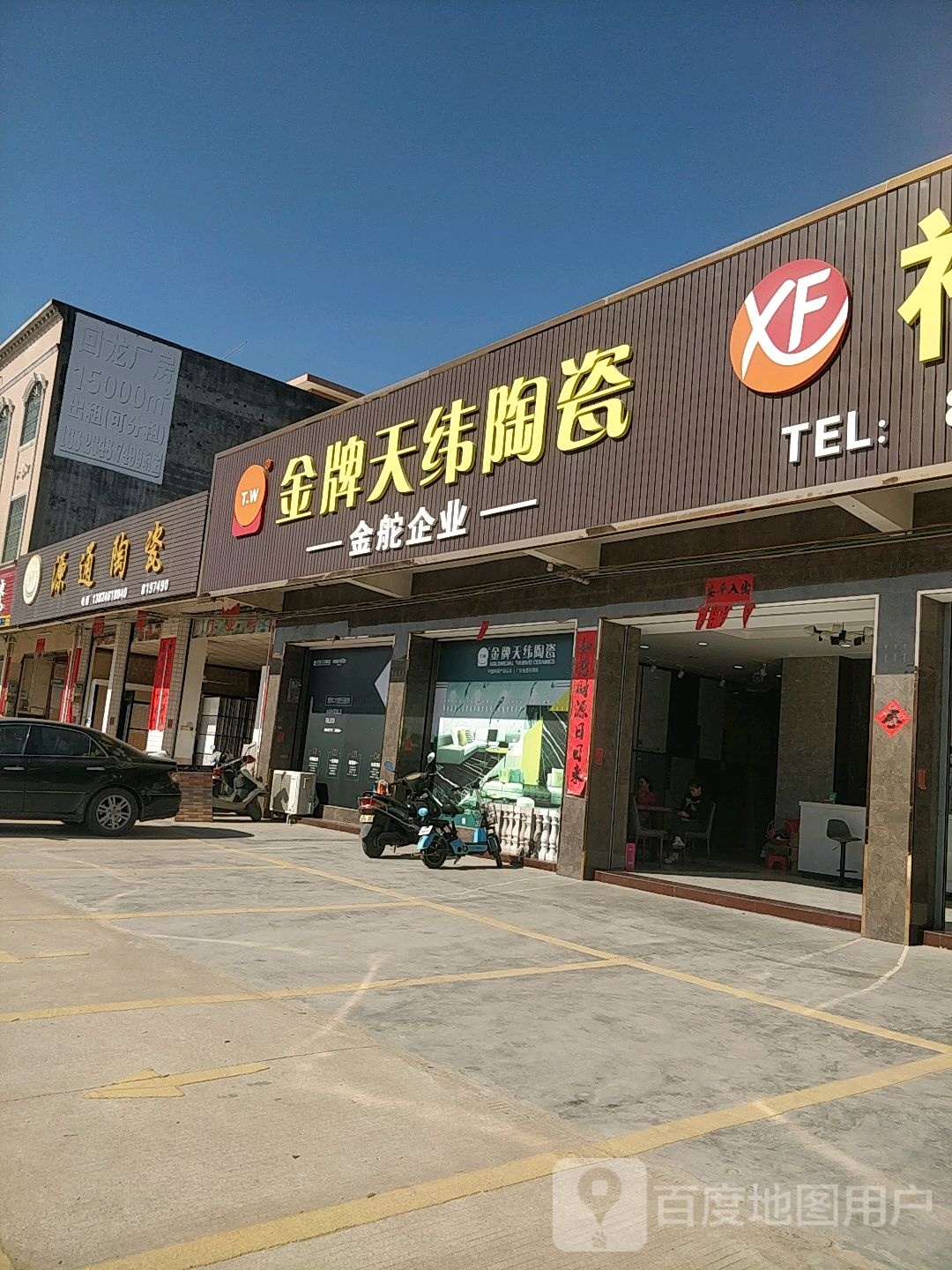 金牌天纬陶瓷(S272店)