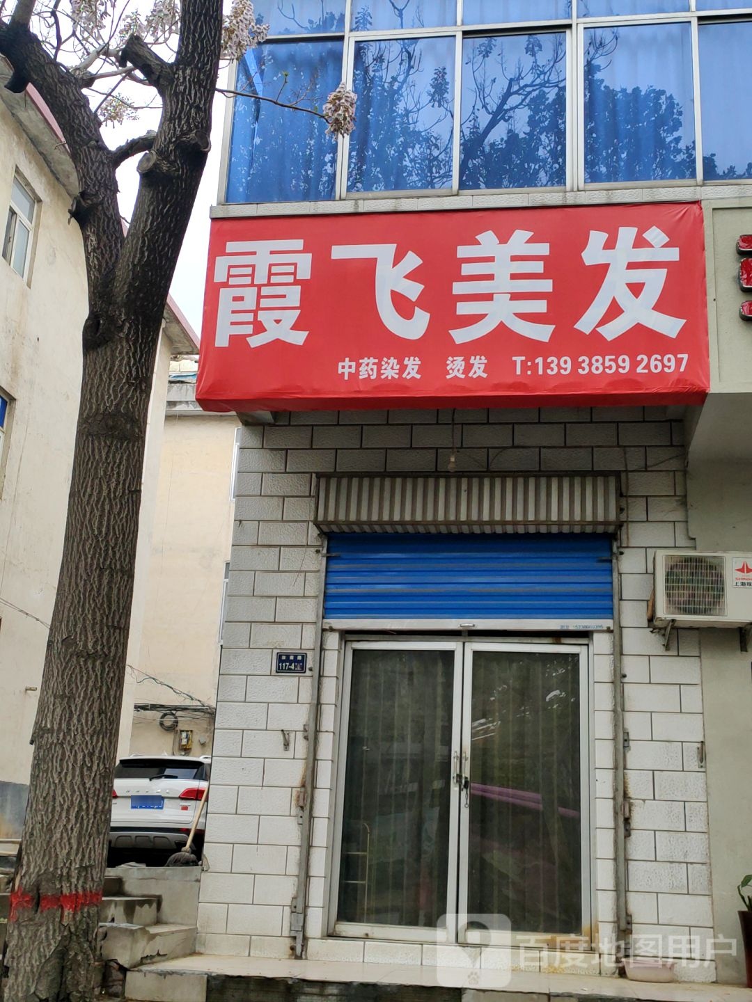 霞飞美发(汝南路店)