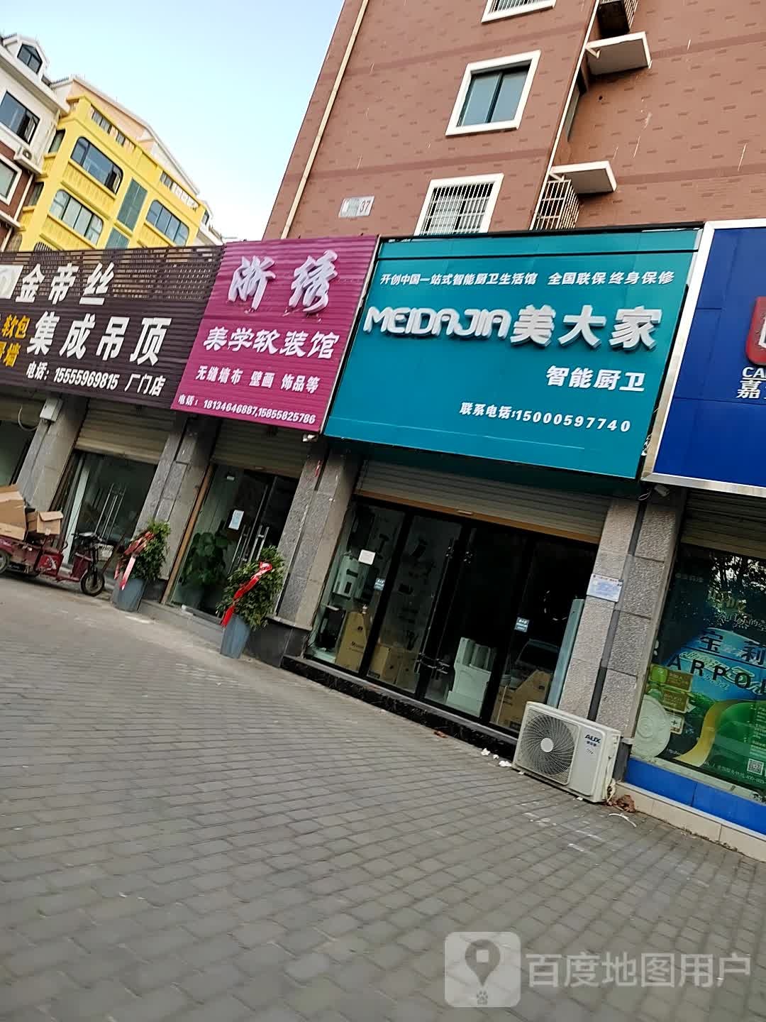 美大家智能厨卫