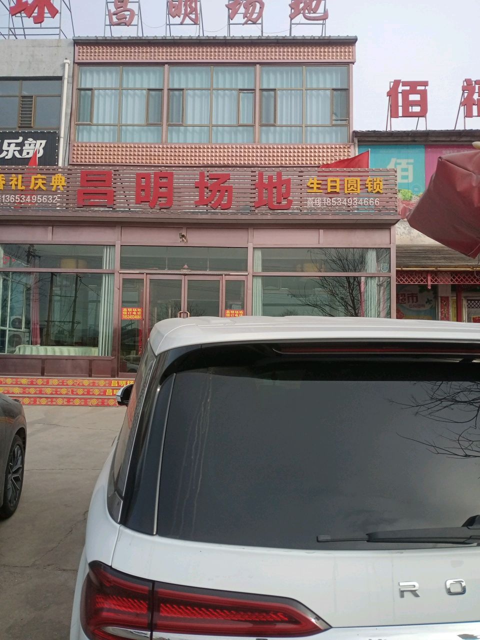 昌明场地