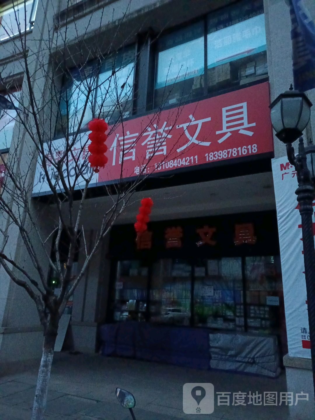 信誉文具(翠堤春晓温泉社区店)