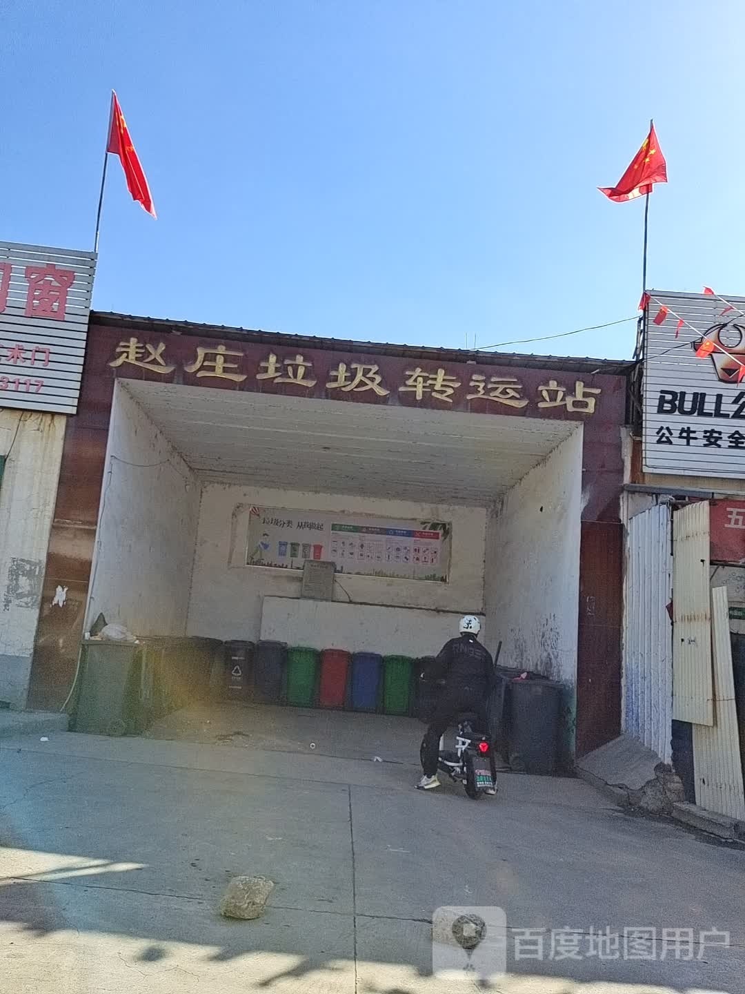 赵庄垃圾转运站