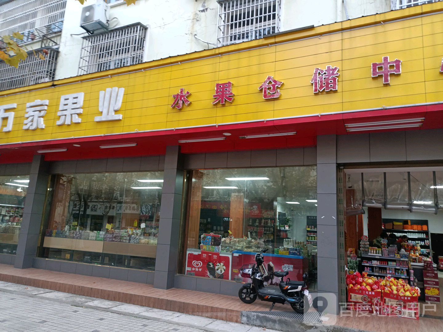 万家果业(育才路店)