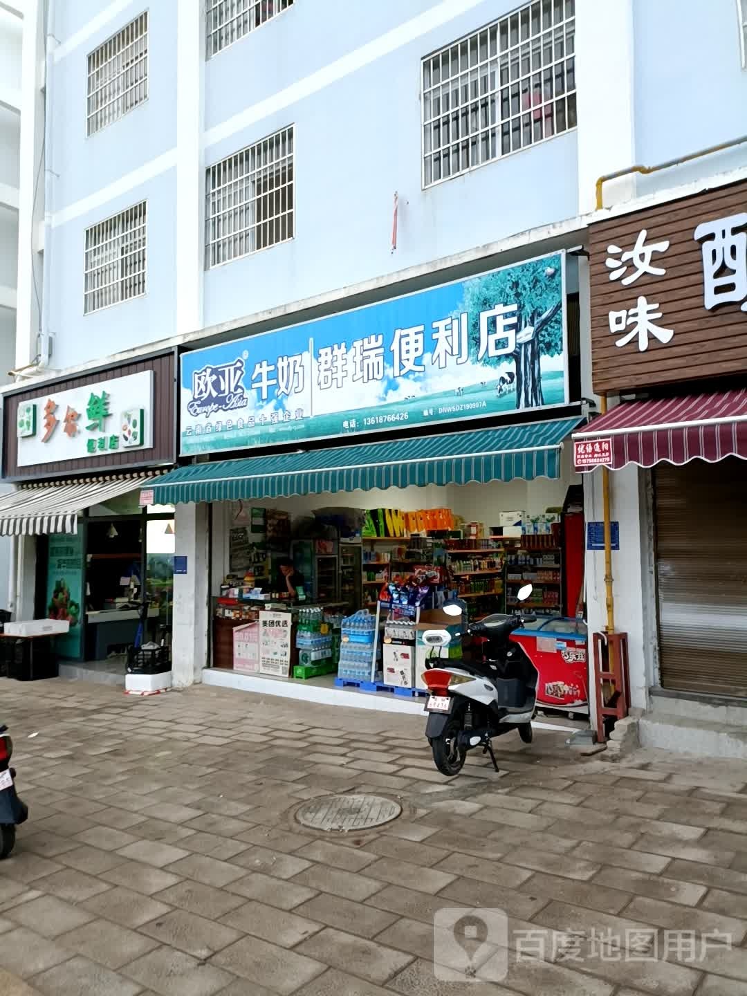 群瑞便便利店