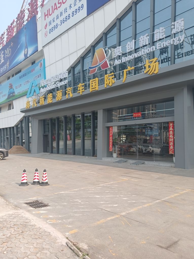 海汽新能源汽车国际广场