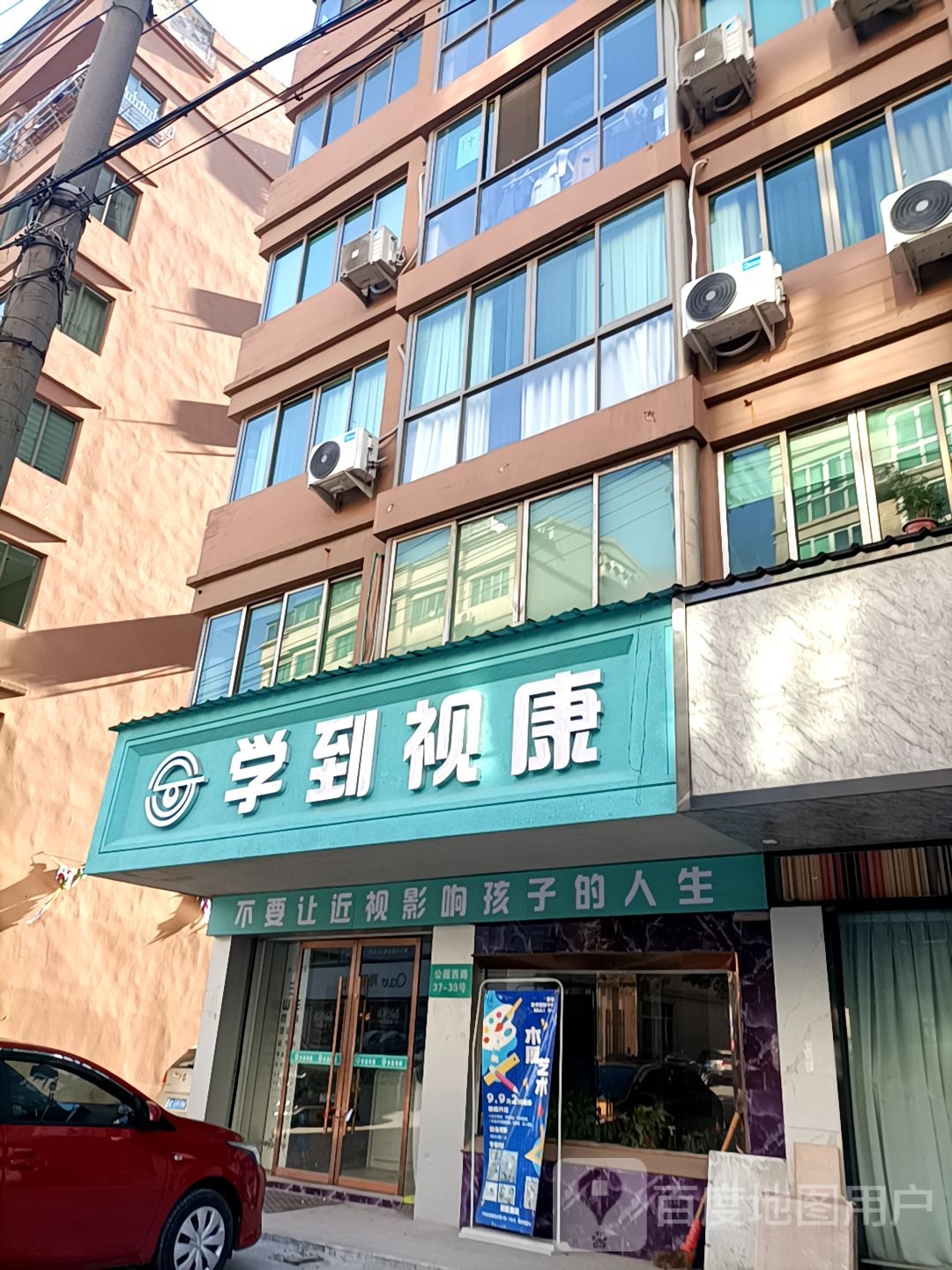 学到视康