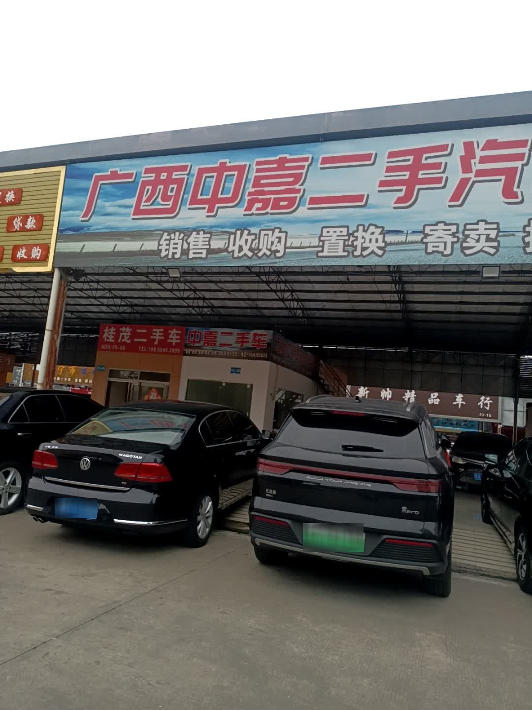 广西中嘉二手汽车销售有限公司