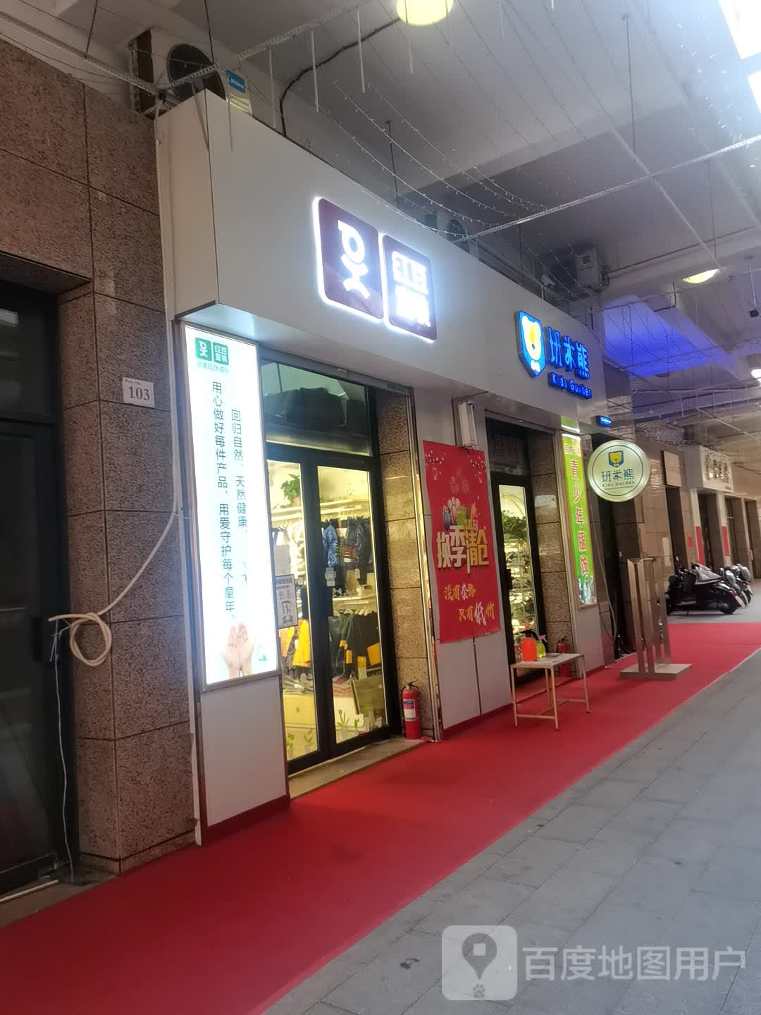 班米熊(鸡鸣街店)