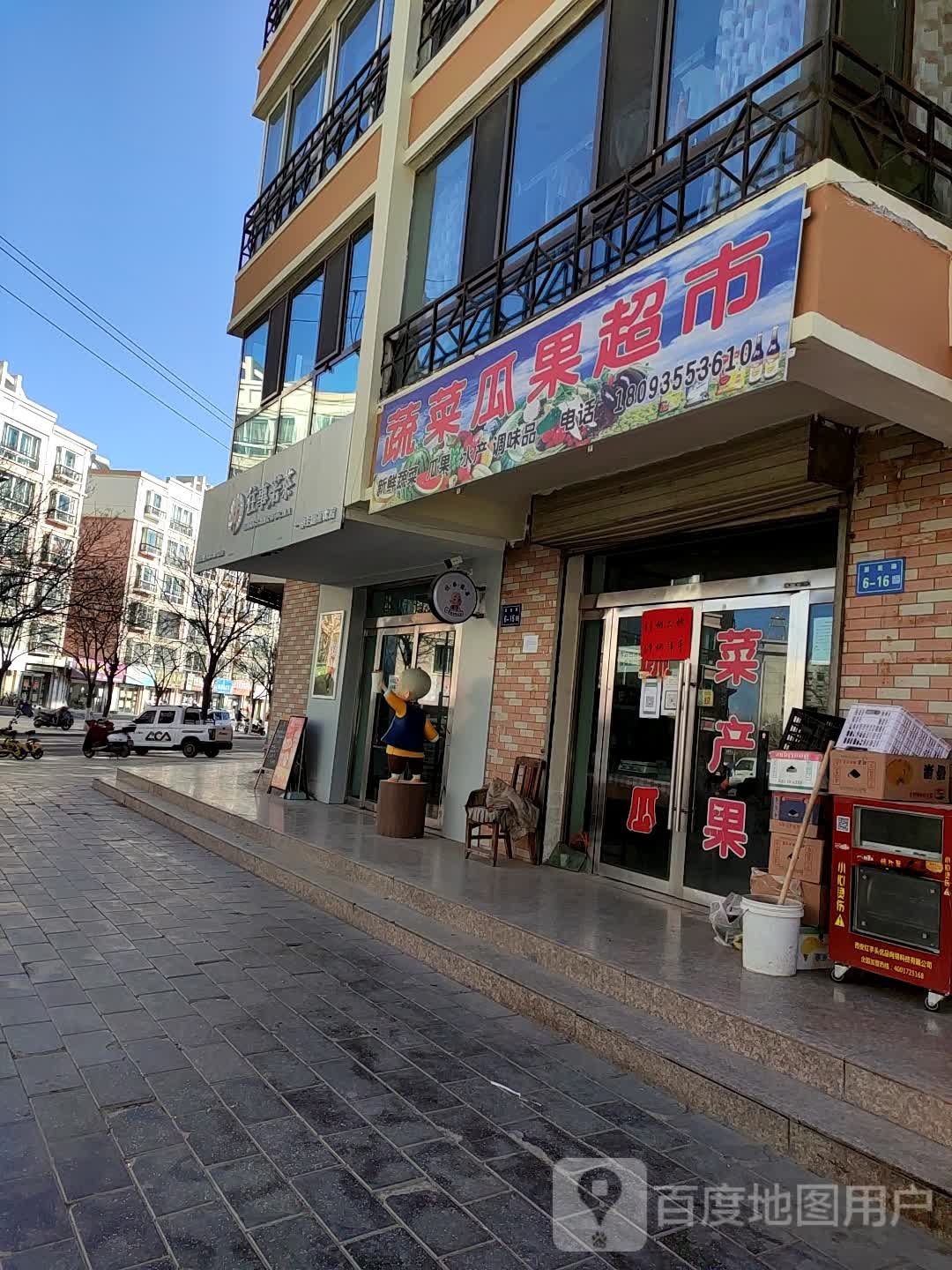 蔬菜瓜果超市