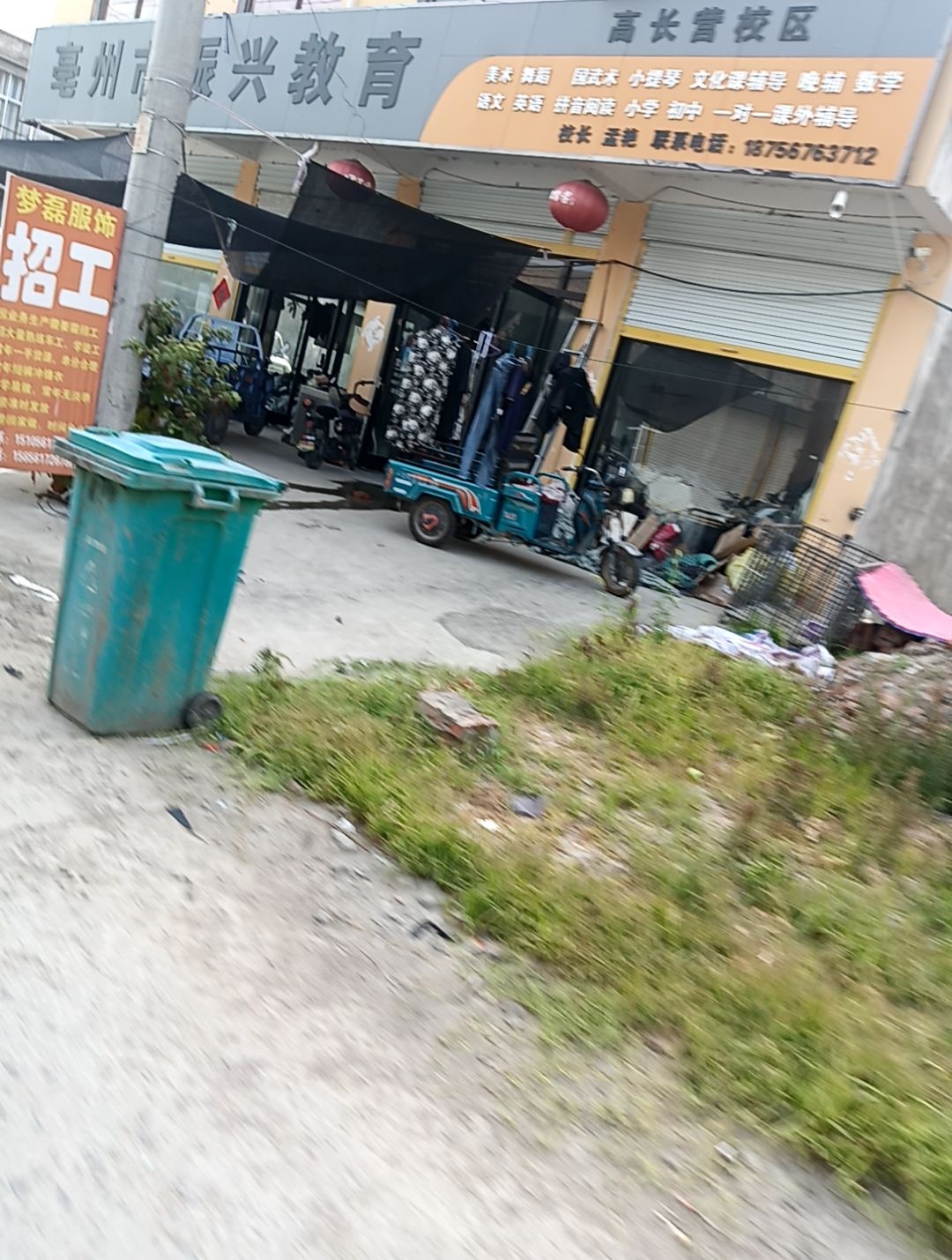 亳州市振兴教育