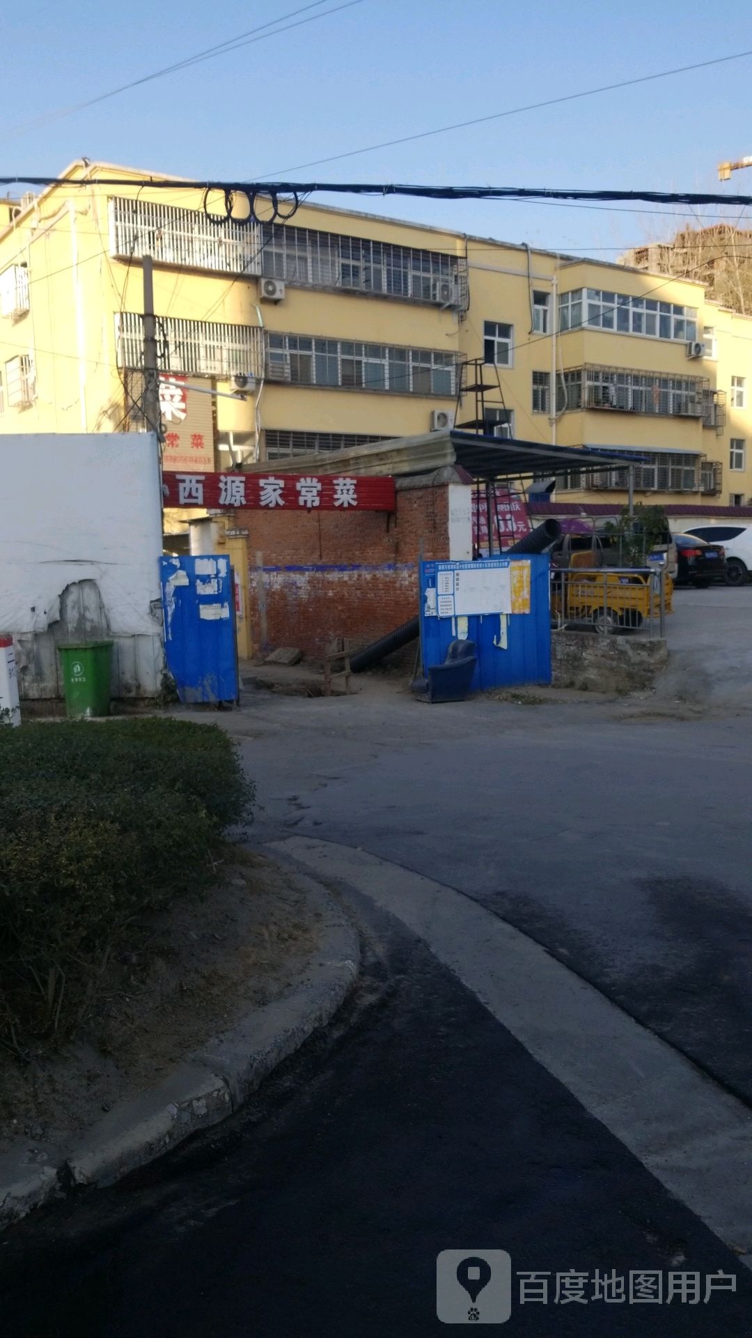 西源家常菜