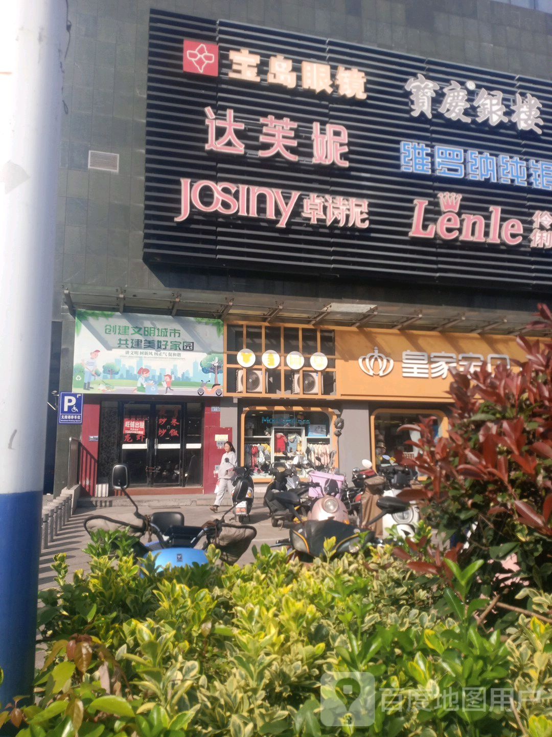 杭州岛宝岛眼镜(池州大润发店)