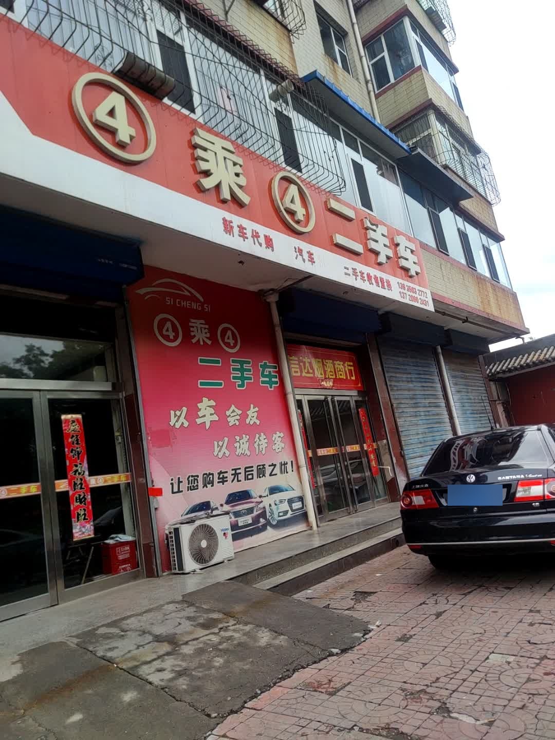 鑫源新车二手车