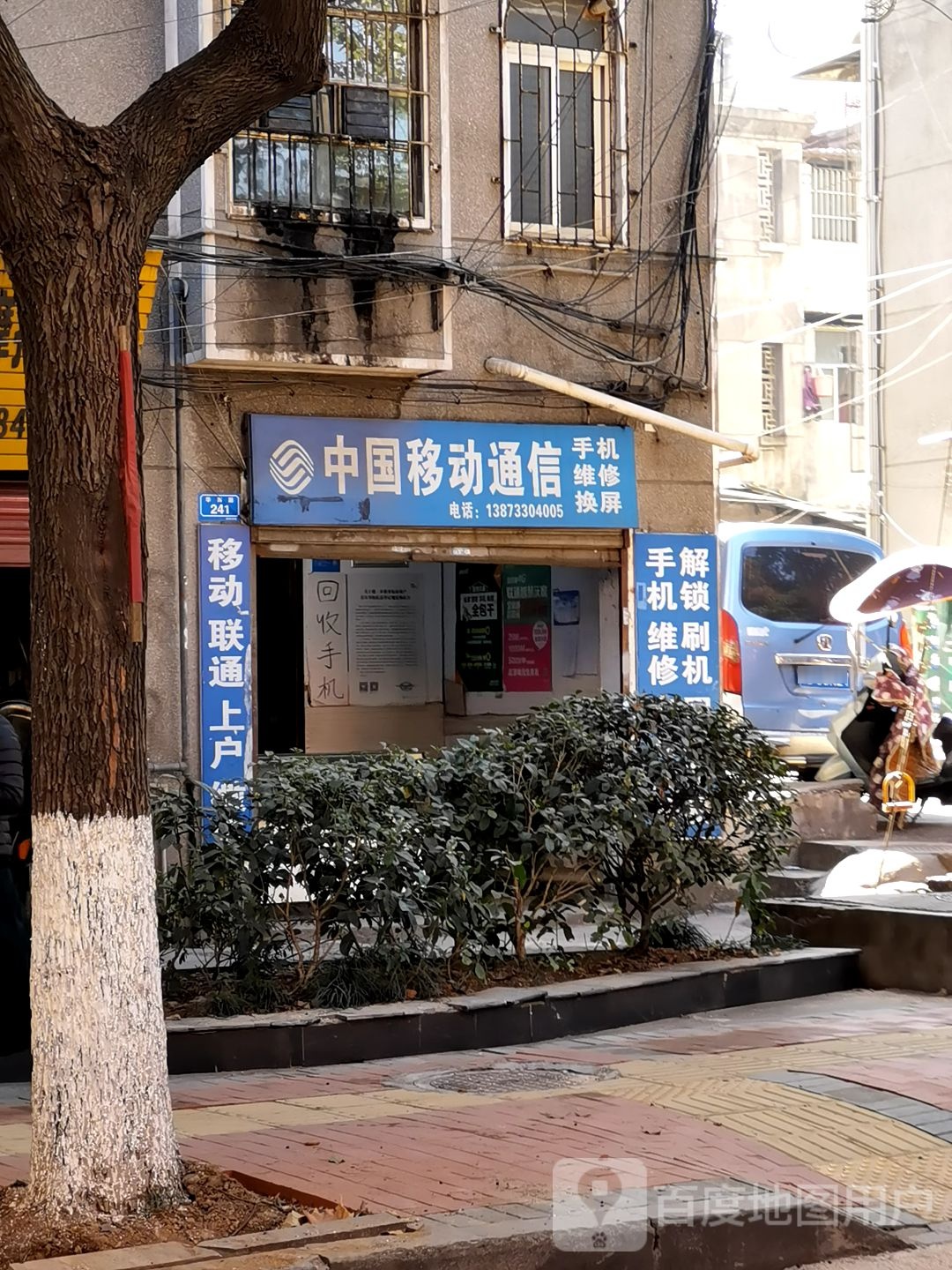 中国移动通信(华南路店)