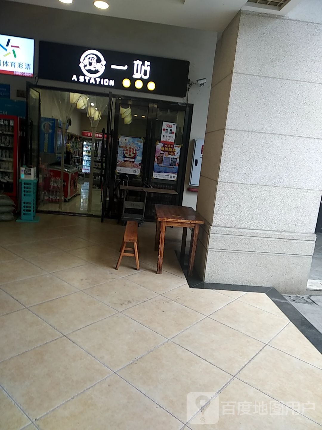 一站便利店(中渝香奈公馆店)