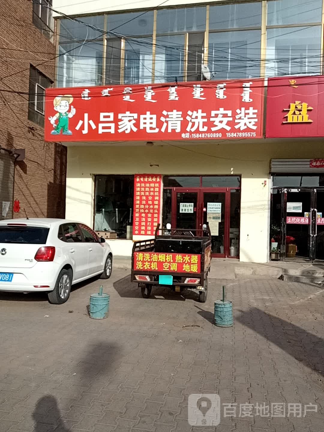 小吕家电清洗安装