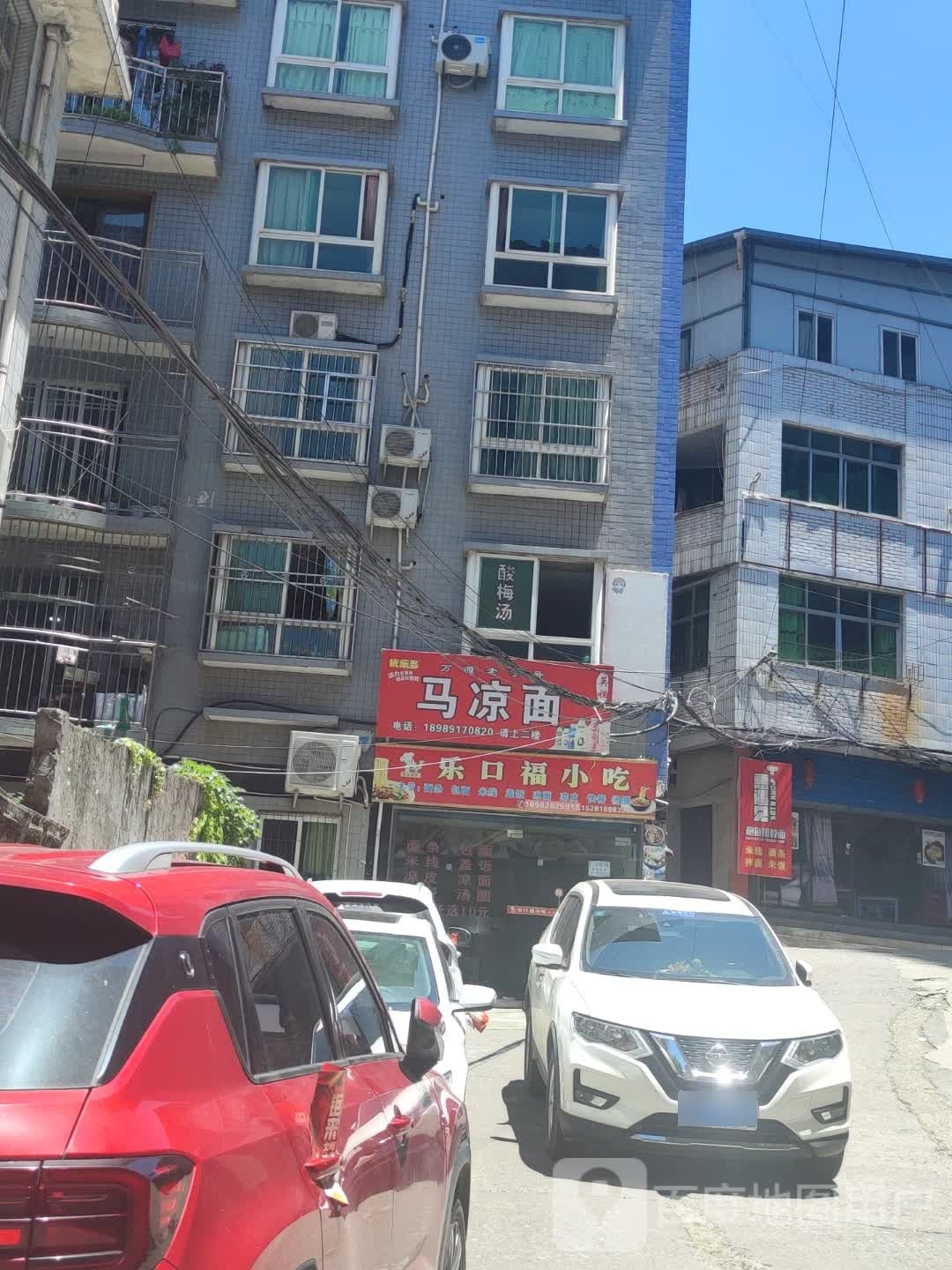 马凉面