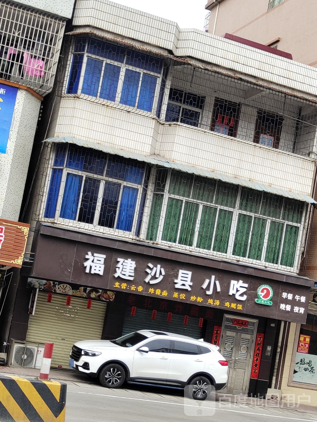 沙县小吃(东成大道店)