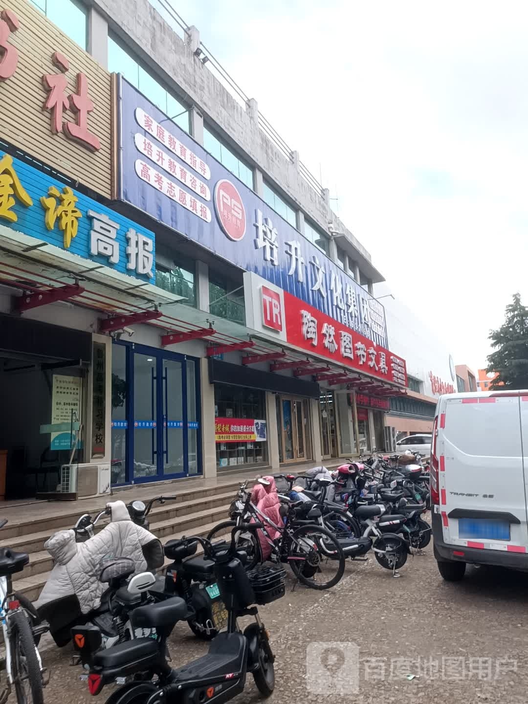 陶然助图文具